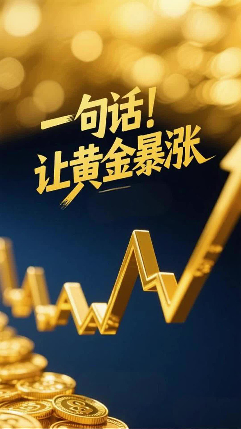 黄金仍是中长期重要配置资产，黄金股ETF华夏（159562）涨1.08%